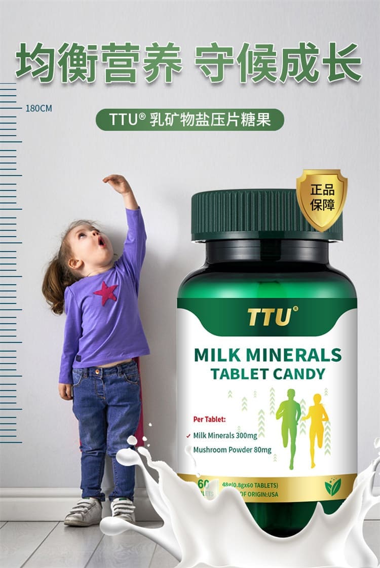 美國 TTU 兒童青少年成長高鈣片 乳礦物鹽鈣賴胺酸 GABA 營養補充