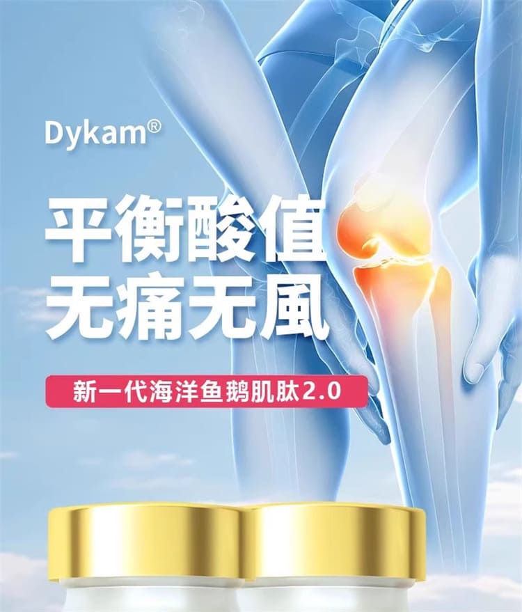 Dykam 鵝肌肽西芹籽複合片飲食代謝保養產品說明