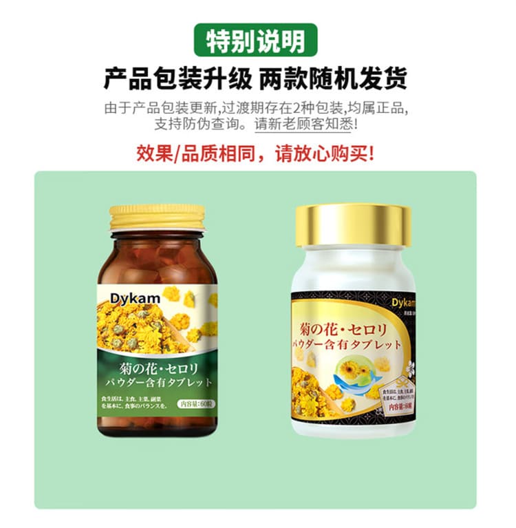Dykam 鵝肌肽西芹籽複合片食用方式與注意事項
