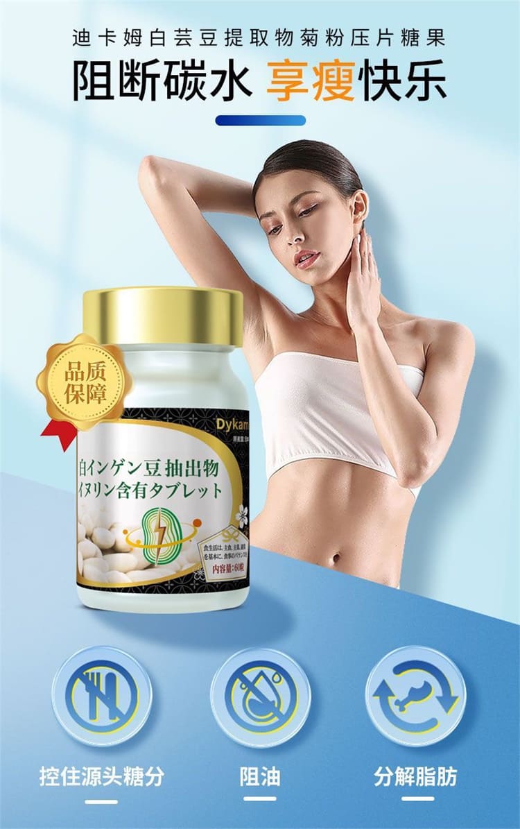 日本原裝 Dykam 白腎豆燃脂片、澱粉阻斷劑、外食族控糖燃燒、輕盈代謝對策