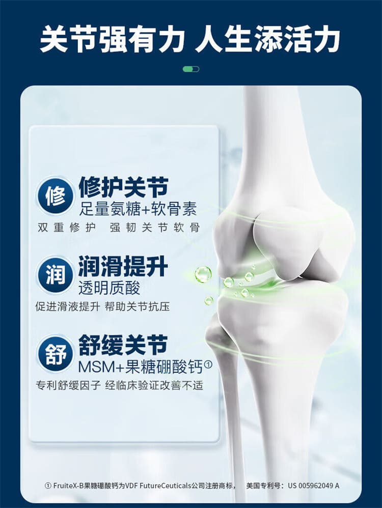 Move Free 益節 MSM 玻尿酸關節保養配方