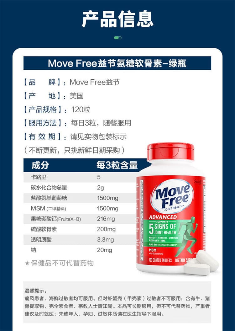 Move Free 益節 120錠行動保養營養補充 Move Free 益節 120錠行動保養營養補充