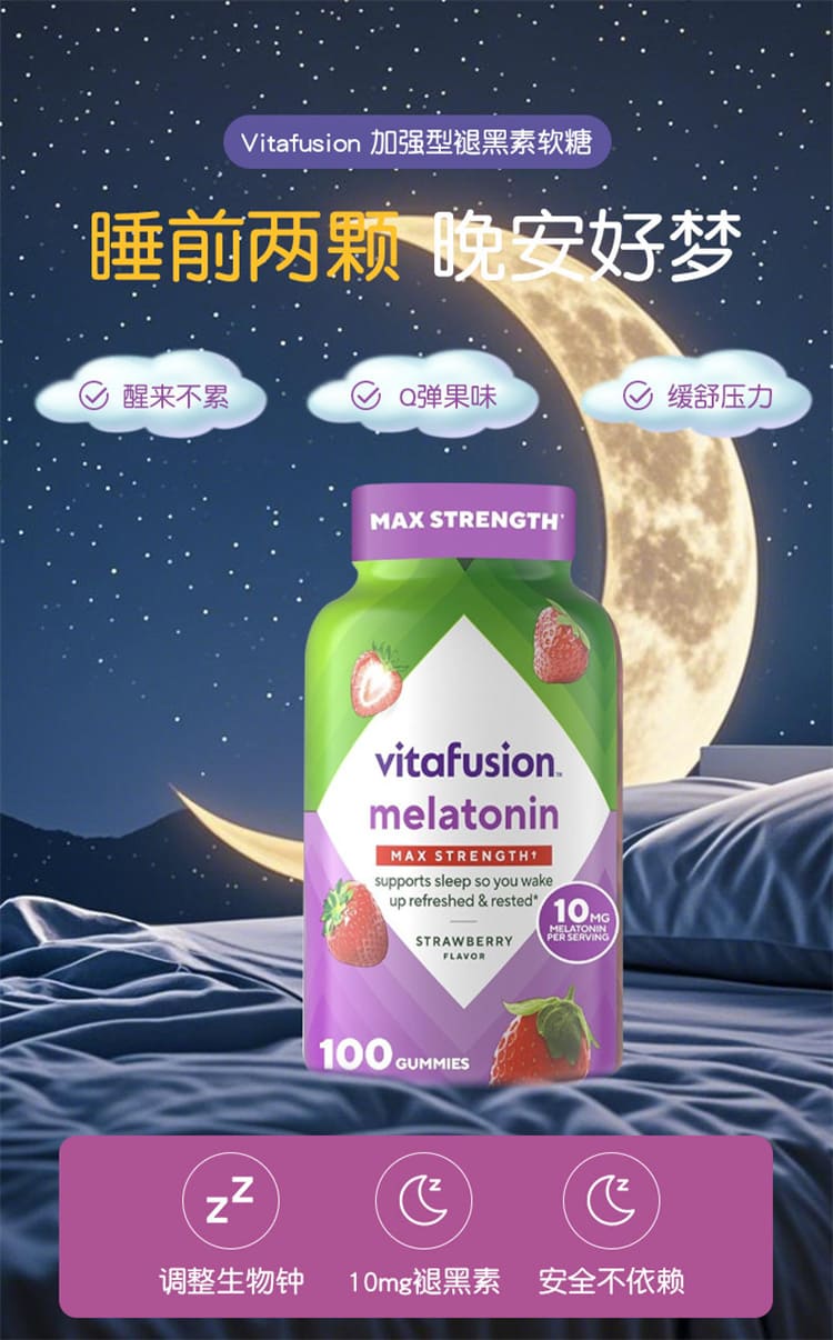 Vitafusion 草莓風味成人軟糖主圖 Vitafusion 草莓風味成人軟糖 夜間放鬆情境營養補充 60顆