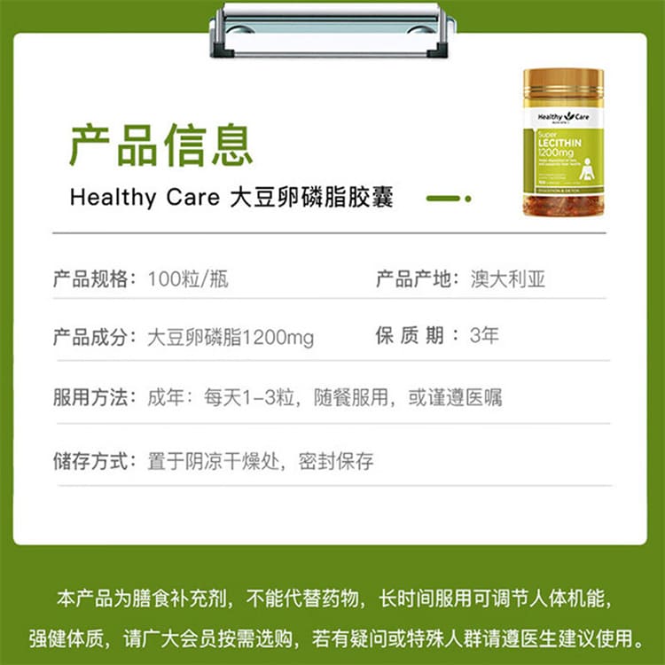 Healthy Care 大豆卵磷脂油膩飲食族保養 Healthy Care 大豆卵磷脂 油膩飲食族與外食族日常保養