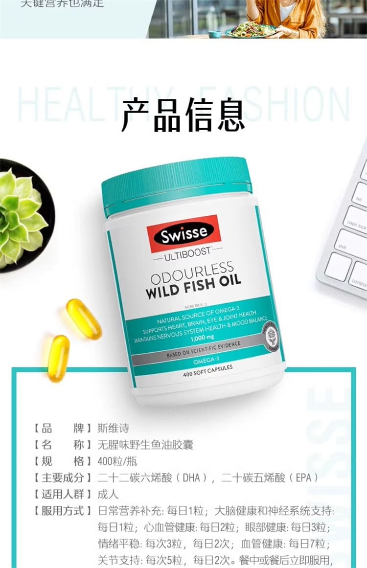 Swisse 魚油 1000mg 熟齡日常保養 Omega-3 EPA DHA 軟膠囊