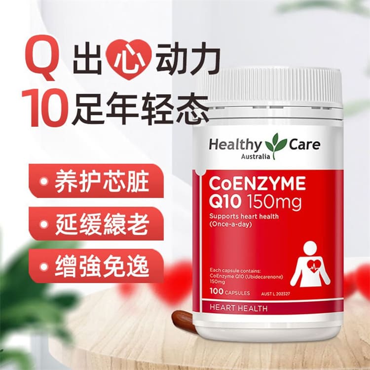 Healthy Care 輔酶 Q10 150mg 膠囊主圖 Healthy Care 輔酶 Q10 150mg 膠囊 澳洲 CoQ10 熟齡循環保養 100粒