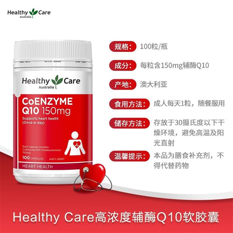 Healthy Care 輔酶 Q10 適合中高齡與上班族 Healthy Care 輔酶 Q10 適合中高齡 上班族 外食族日常保養