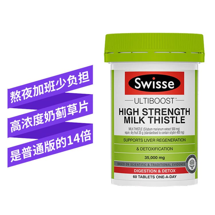 奶薊草 35000mg 肝臟日常養護 熬夜族外食族草本保養