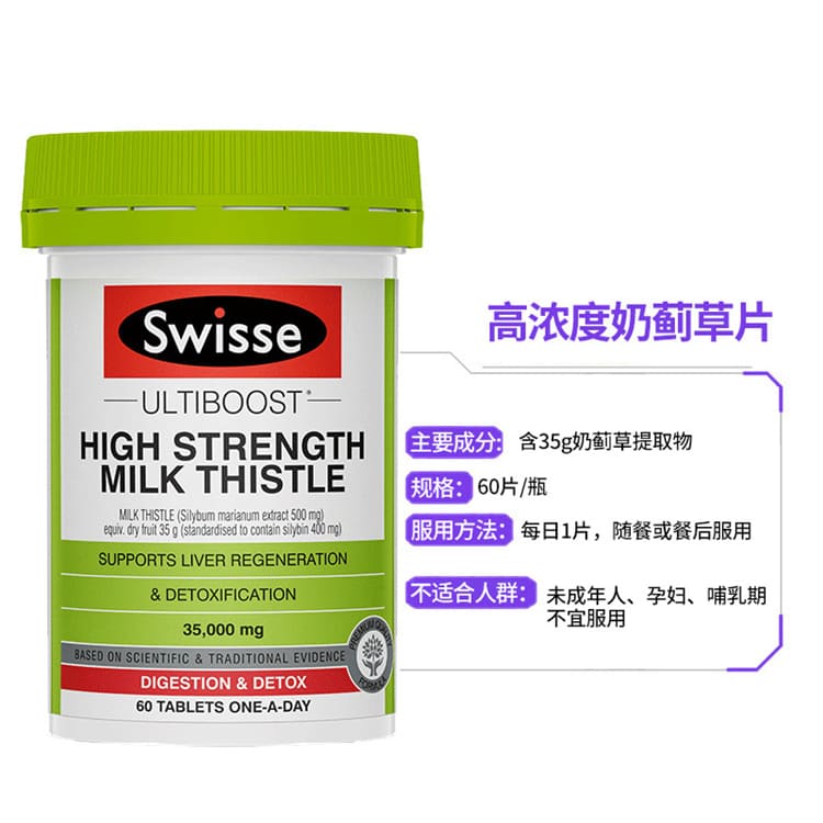Swisse 奶薊草適合熬夜族 外食族 應酬族 日常保養
