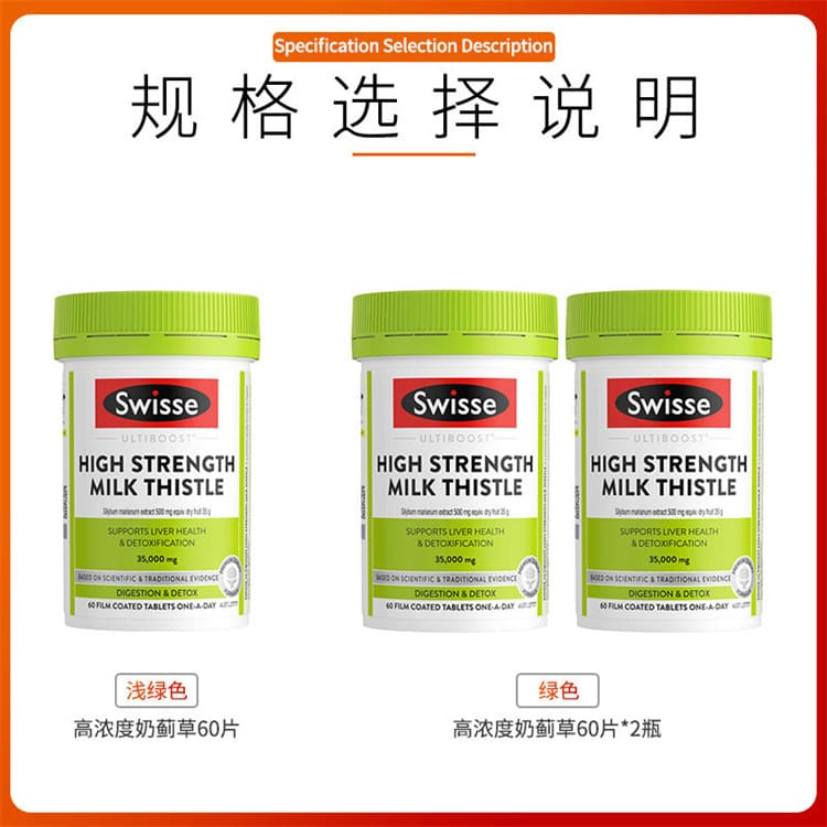 Swisse 高濃度奶薊草片 熟齡日常保養 60錠