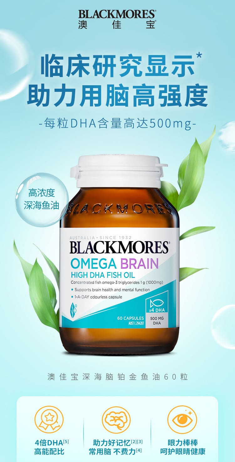 Blackmores 高 DHA 深海魚油 1000mg 主圖 Blackmores 高 DHA 深海魚油 1000mg Omega Brain 腦部營養與用眼保養 60粒